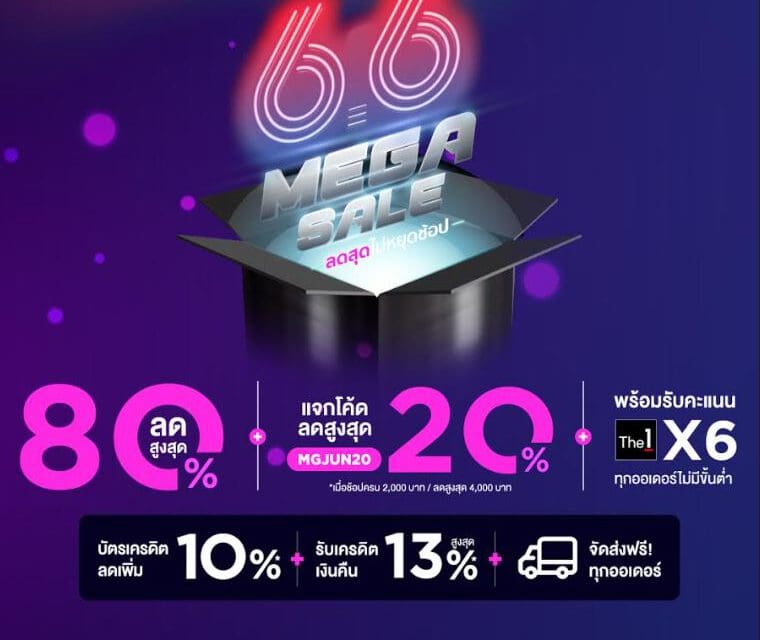 ROBINSON ONLINE : 6.6 MEGA SALE ลดสุดไม่หยุดช้อป