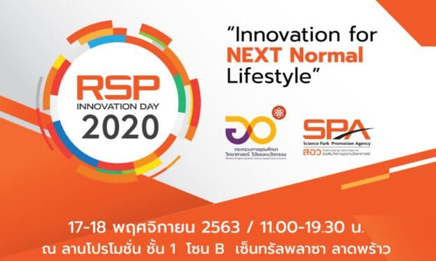 สำนักงานปลัดกระทรวงการอุดมศึกษา วิทยาศาสตร์ วิจัยและนวัตกรรม โดยสำนักงานเลขานุการคณะกรรมการส่งเสริมกิจการอุทยานวิทยาศาสตร์ (สอว.) จัดงาน Regional Science Park Innovation Day 2020 (RSP Innovation Day 2020)