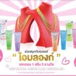 ฉลองรับซัมเมอร์ปุ๊บปั๊บรับโชคไปกับ “ไอบลองก์” ร่วมลุ้นชิงทองและของรางวัลประจำทุกสัปดาห์