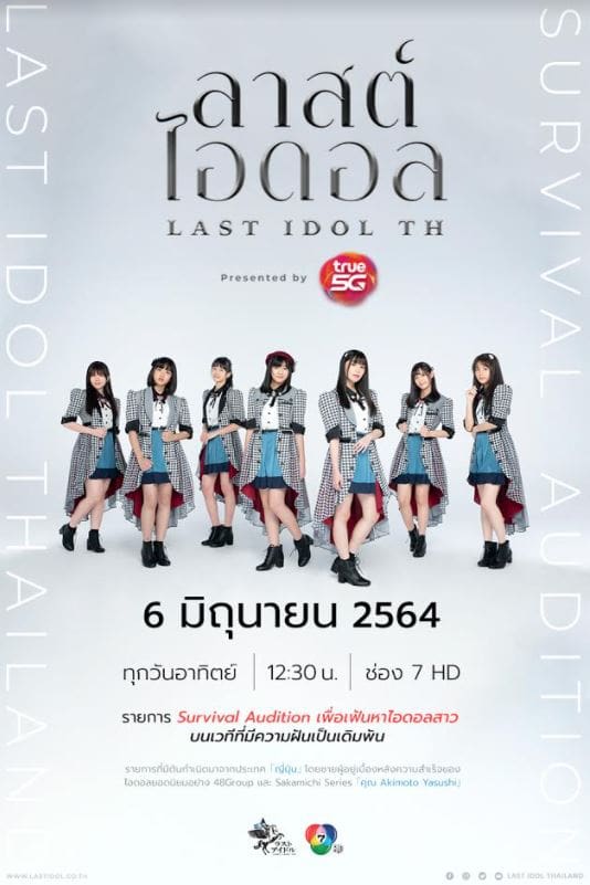 Last Idol Thailand