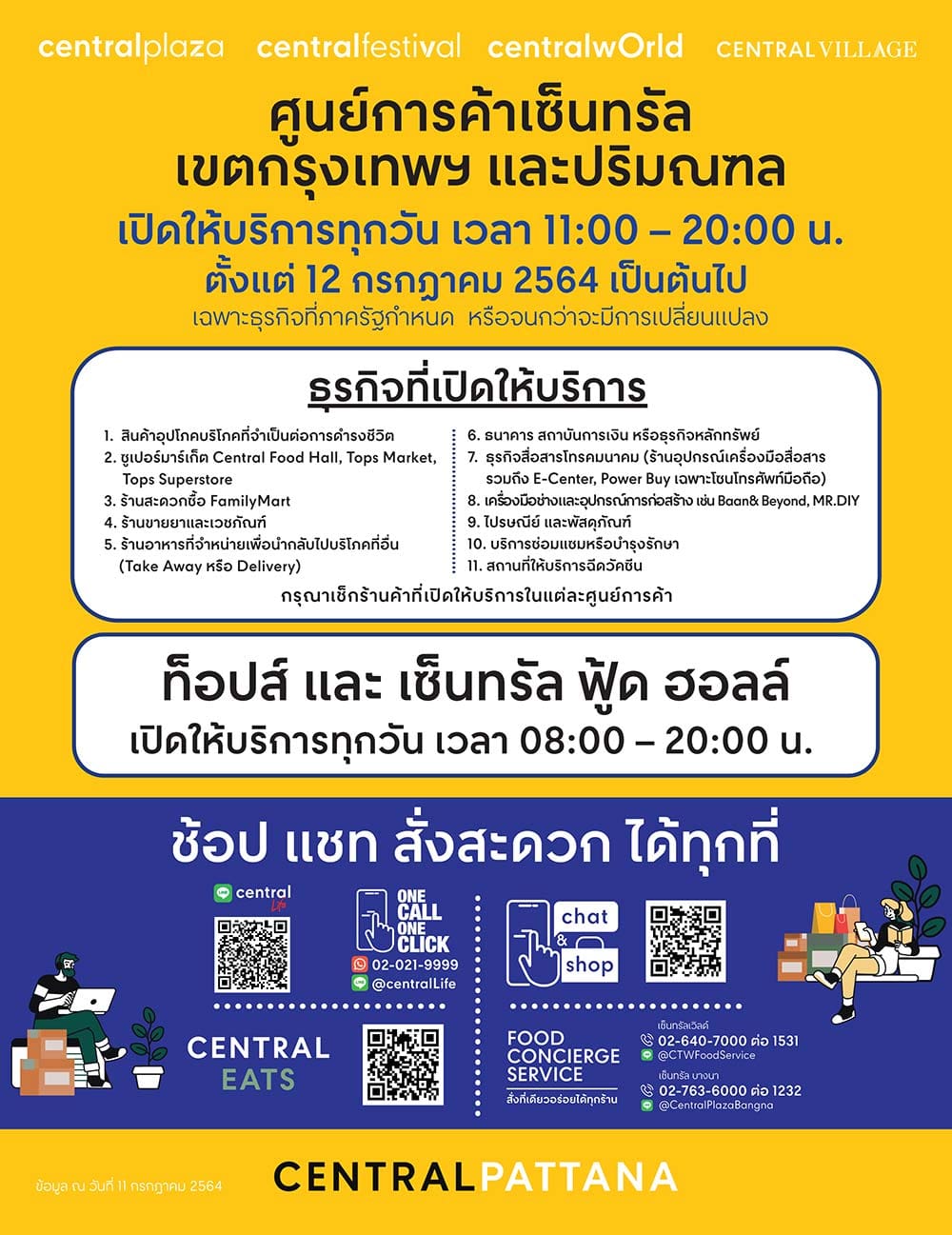 เซ็นทรัล