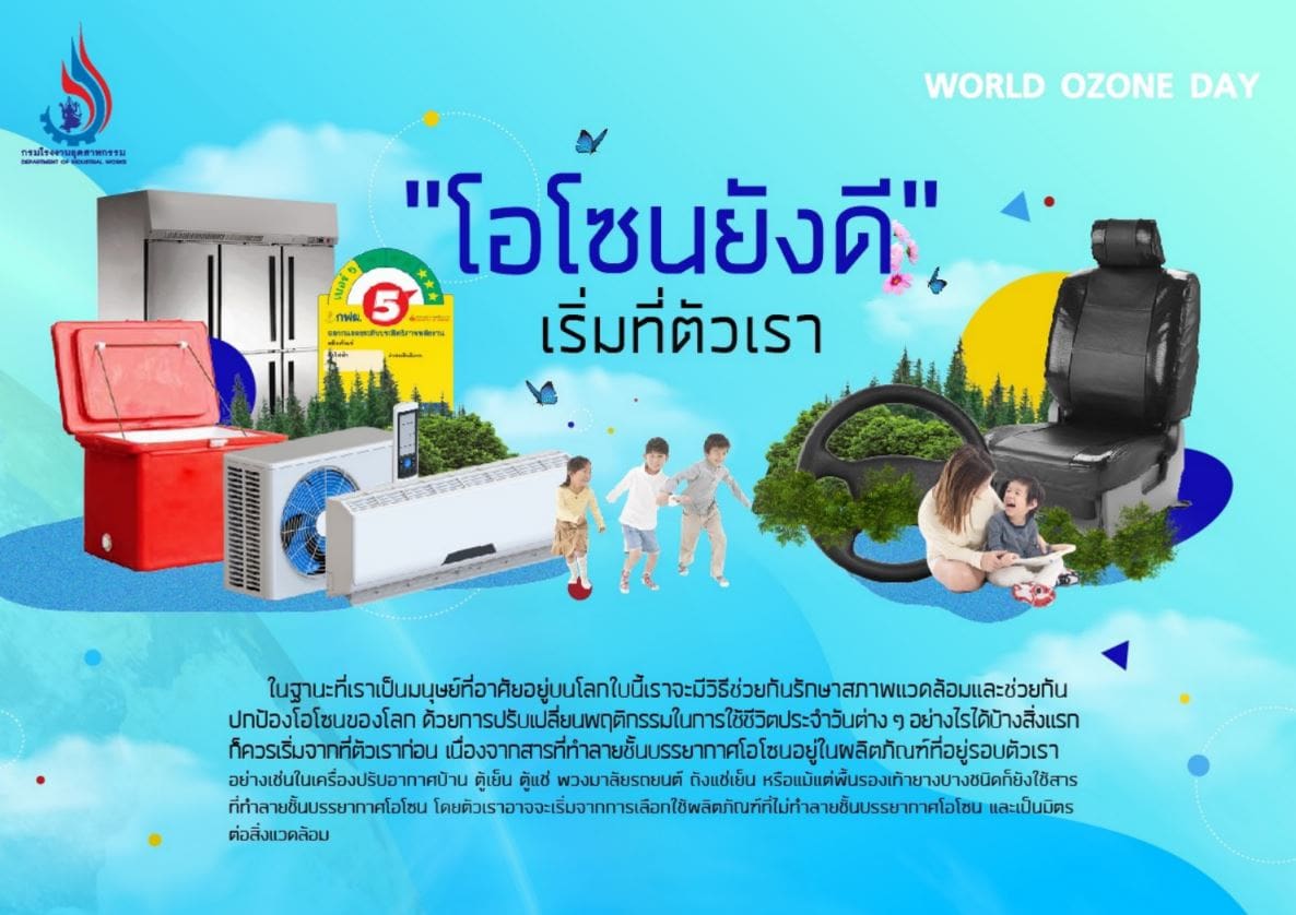 โอโซนดี ชีวิตก็ดี