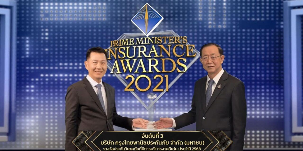 กรุงไทยพานิชประกันภัย รับรางวัล บริษัทประกันวินาศภัยที่มีการบริหารงานดีเด่น ประจำปี 2563