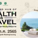 ชวนคนรักการท่องเที่ยงเชิงสุขภาพ ร่วมกิจกรรมต่างๆ แบบครบครันในงานเดียว THAILAND HUB OF HEALTH & TRAVEL : เที่ยวสุขภาพ นวดสุขภาพ สมุนไพรสุขภาพ 12 – 17 ก.ค. 2565 บริเวณลานชั้น M ศูนย์การค้า THE MARKET BANGKOK