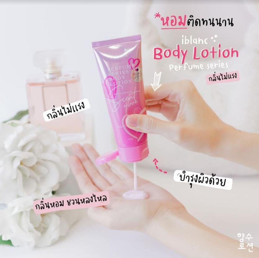 โลชั่นน้ำหอม