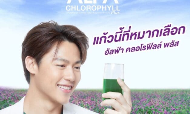 หมาก ปริญ ตอบรับพรีเซนเตอร์ ตัวจริงอันดับ 1 อัลฟ่า คลอโรฟิลล์ พลัส (Alfa Chlorophyll Plus) ความรักก็หวานชื่นไม่เคยแผ่ว แถมสุขภาพก็ปังไม่ไหว