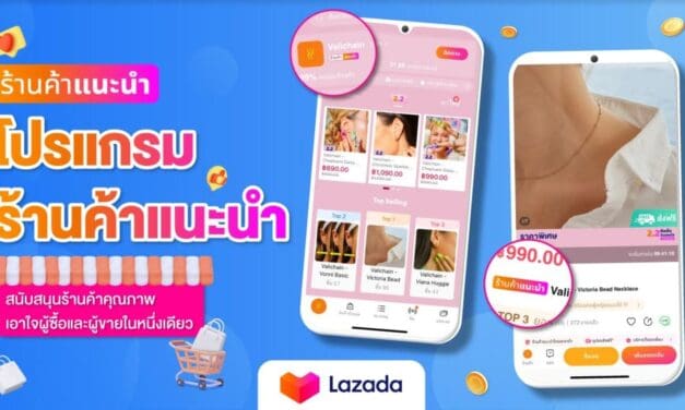 ลาซาด้าดัน “LazPick โปรแกรมร้านค้าแนะนำ” สนับสนุนร้านค้าคุณภาพ  เอาใจทั้งผู้ซื้อและผู้ขาย ตอบโจทย์นักช้อปที่มองหาสินค้าน่าเชื่อถือ