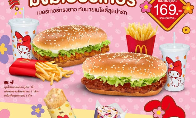 เปิดความปัง มั่งมีรับปีใหม่ กับ แมคโดนัลด์ ‘มั่งมีเบอร์เกอร์ x MY MELODY’ ยกขบวนความน่ารัก MY MELODY กับแพ็กเกจจิงและ กระเป๋า Tote Bag สุดเอ็กซ์คลูซีฟ