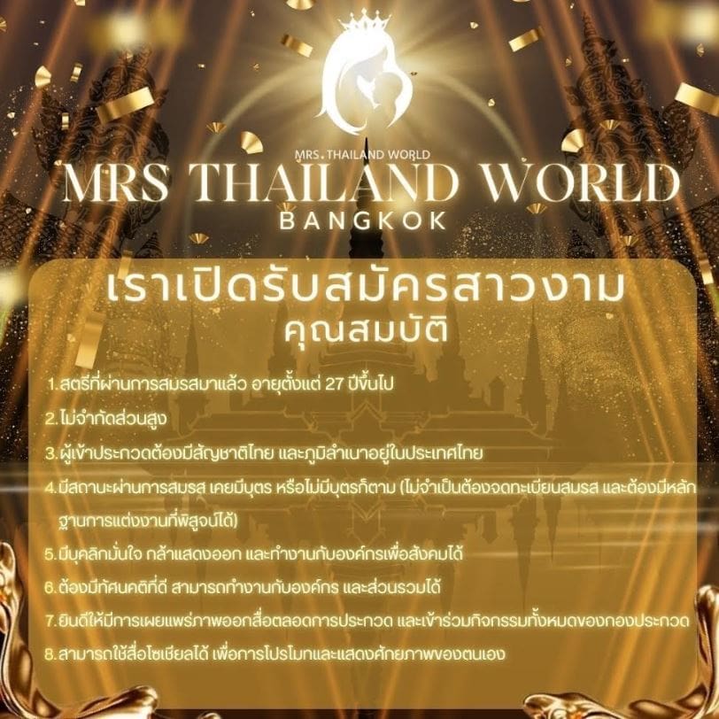 MrsThailandWorld