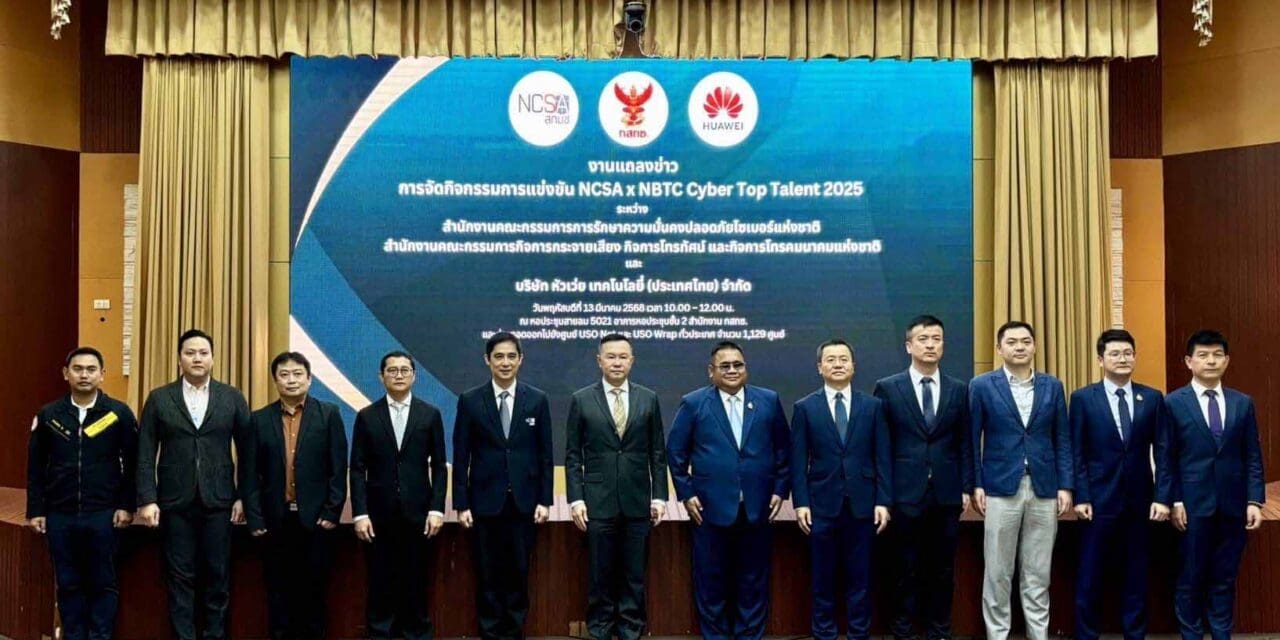 กสทช. จับมือ สกมช. จัดแข่งขัน “NCSA x NBTC Cyber Top Talent 2025”     สร้างโอกาสเยาวชนไทยในพื้นที่ห่างไกล