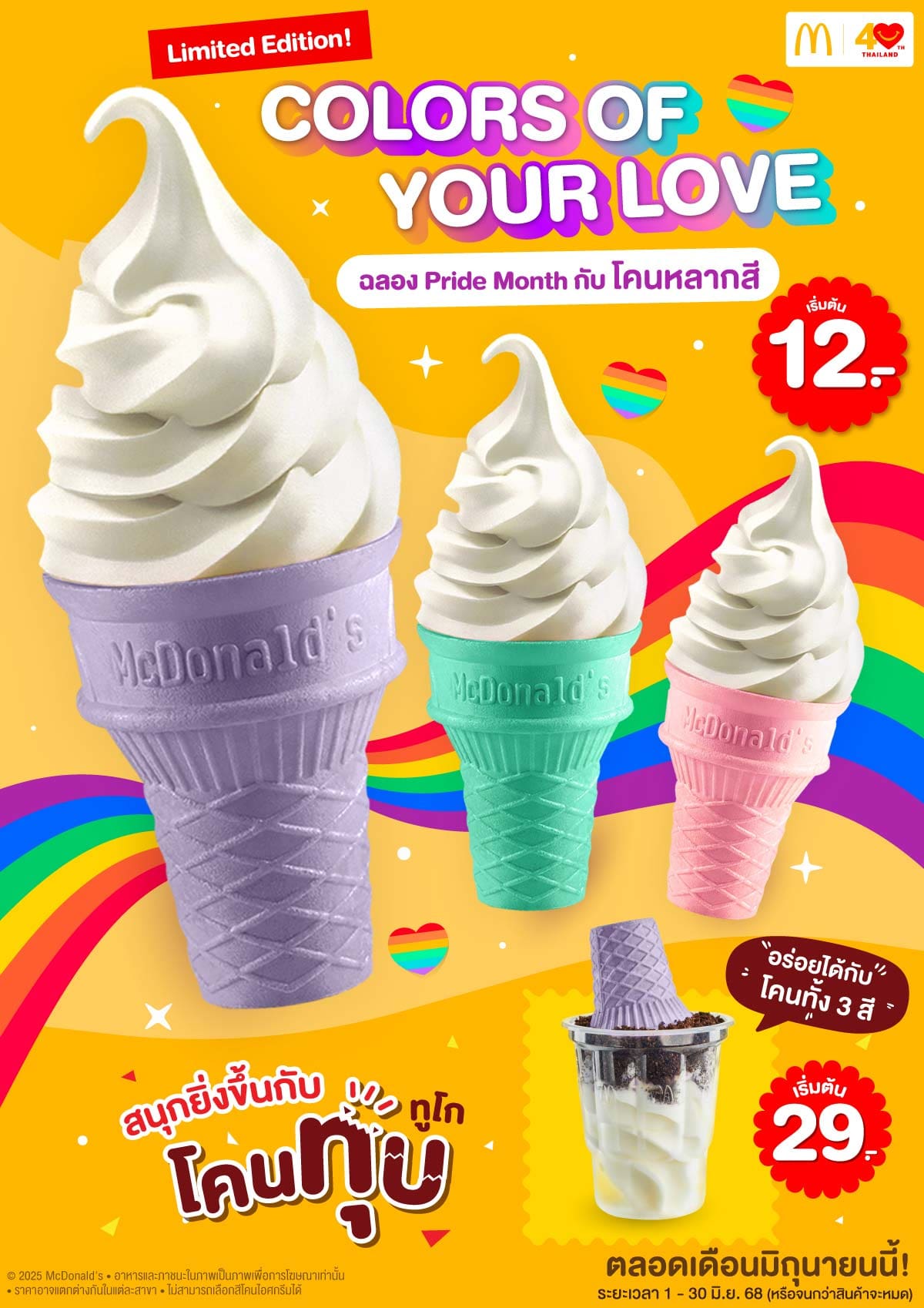 McDonalds