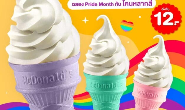 แมคโดนัลด์ ฉลอง PRIDE MONTH เติมสีสันให้ทุกความรักเสิร์ฟความพิเศษกับไอศกรีม ‘โคนหลากสี’ ตลอดเดือนมิถุนายนนี้