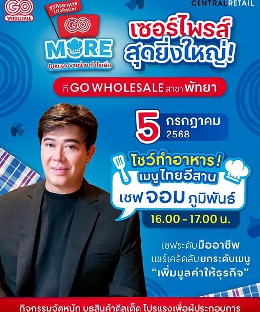 งานนี้ห้ามพลาด HoReCa GO MORE ที่ โก โฮลเซลล์ สาขาพัทยา 