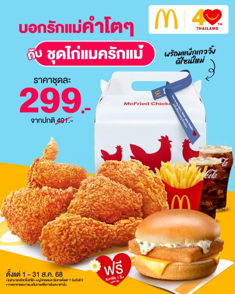 แมคโดนัลด์