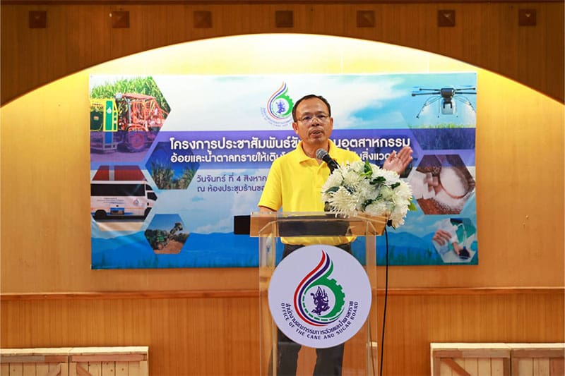 สอน. เดินหน้าขับเคลื่อนอุตฯ อ้อยและน้ำตาลสู่การเติบโตอย่างยั่งยืนขานรับนโยบายรัฐบาลเร่งแก้ไขปัญหา PM 2.5 