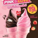 แมคโดนัลด์ ชวนหวานฟินรับวาเลนไทน์ ใหม่! ‘แมคดิปสตรอว์เบอร์รี’ เสิร์ฟพร้อม ‘โคนชมพู’ สุดคิ้วท์