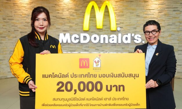 แมคโดนัลด์ มอบเงินสนับสนุนจากกิจกรรมวันเด็กแห่งชาติ “HAPPINESS SHARING WITH HAPPY MEAL” ร่วมสมทบทุนบ้านพักพิงโรนัลด์ แมคโดนัลด์ เฮาส์