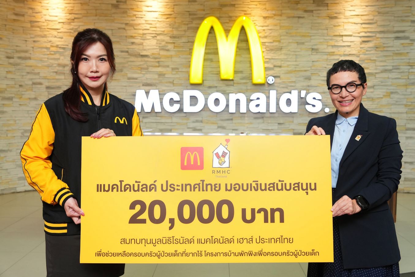 แมคโดนัลด์