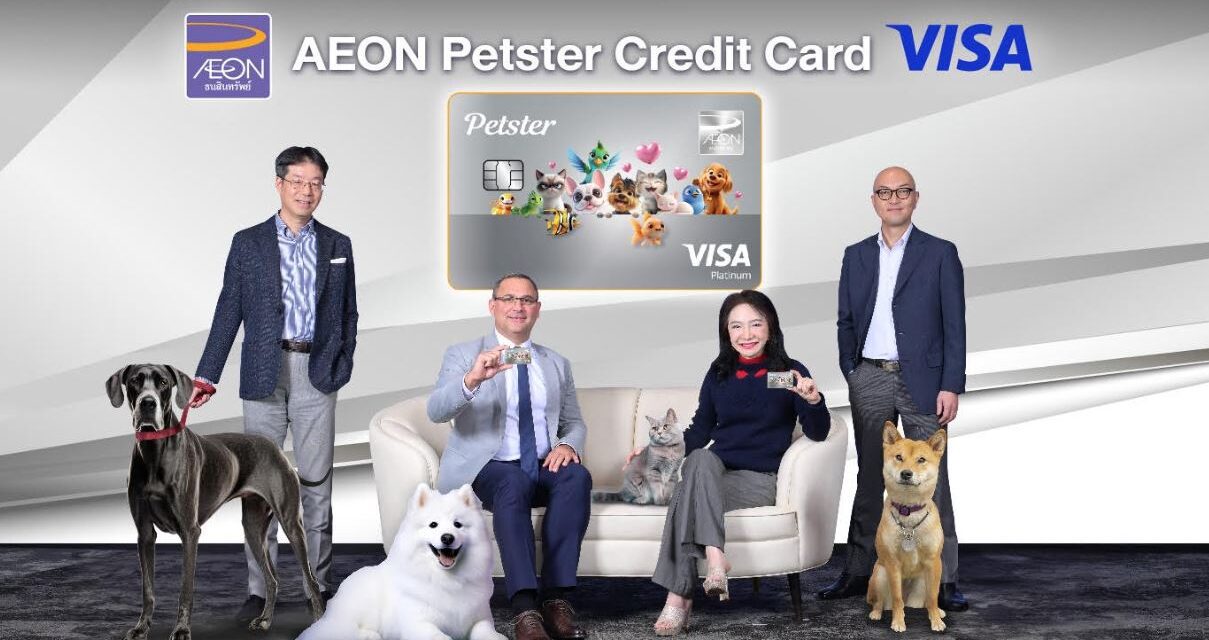 บัตรเครดิตอิออน เพ็ทสเตอร์ วีซ่า แพลทินัม ครั้งแรกของบัตรเครดิตเพื่อคนรักสัตว์ ตอบโจทย์ทุกการดูแลสัตว์เลี้ยงแสนรัก