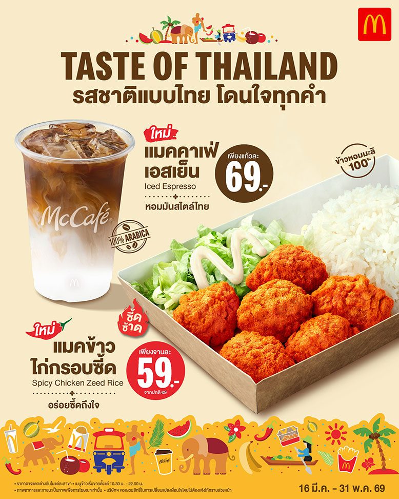 Mcdonalds Taste of Thailand
