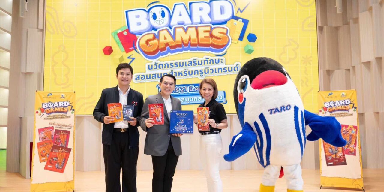 ทาโร x สำนักหอสมุดกลาง มศว  สร้างสรรค์บอร์ดเกมเพื่อการเรียนรู้ เวิร์กชอปครูนิวเทรนด์จาก 100 โรงเรียนทั่วประเทศ