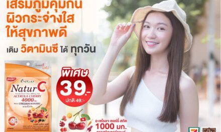บีไชน์ จัดโปรแรงรับซัมเมอร์! “เนเจอร์ซี สูตรใหม่”  เพียง 39 บาท ที่เซเว่น อีเลฟเว่น