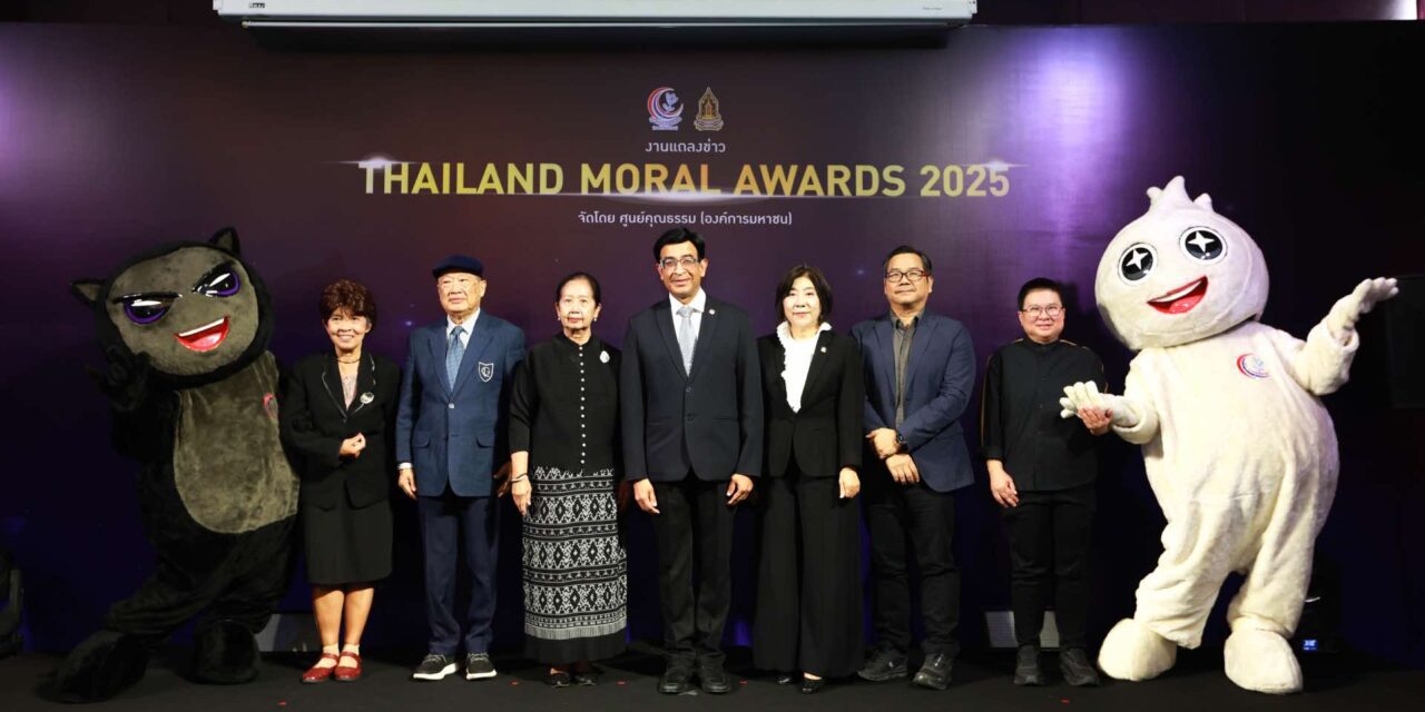 ศูนย์คุณธรรม เชิญชวนร่วมส่งผลงานสื่อสร้างสรรค์ ขยายผลต้นแบบความดี THAILAND MORAL AWARDS 