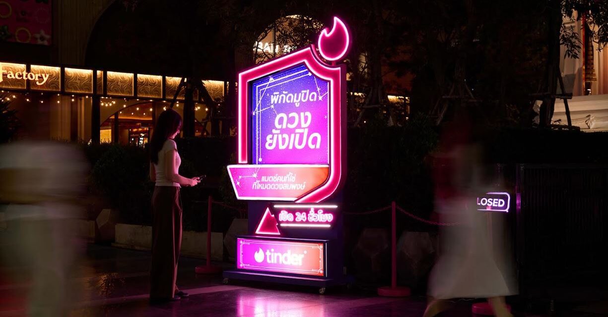 สายมูห้ามพลาด! พิกัดมูปิด แต่ดวงยังเปิด Tinder ชวนคนโสดรวมพลที่ “ร้านสะดวกมู 24 ชม.” เสริมดวงความรักตามราศี 7 พ.ค. นี้ เริ่มวันแรก ณ ลานเซ็นทรัลเวิลด์