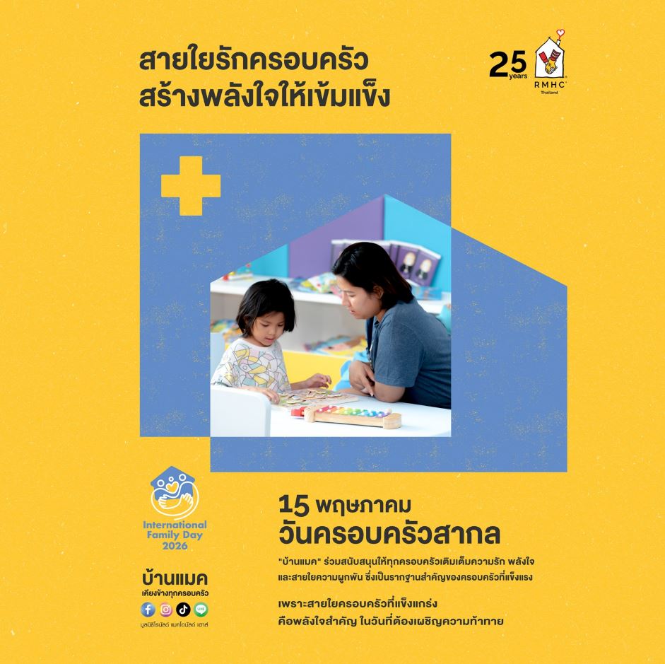 วันครอบครัว