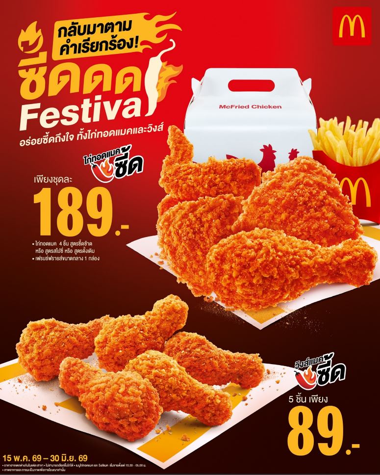 วิงส์แมค