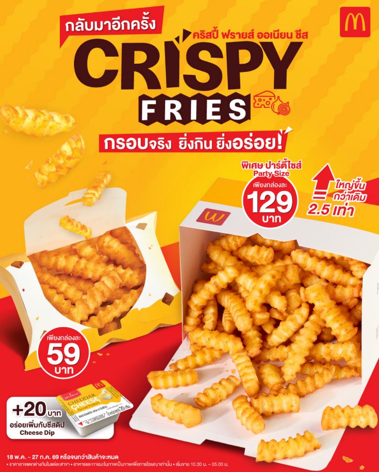 CrispyFries