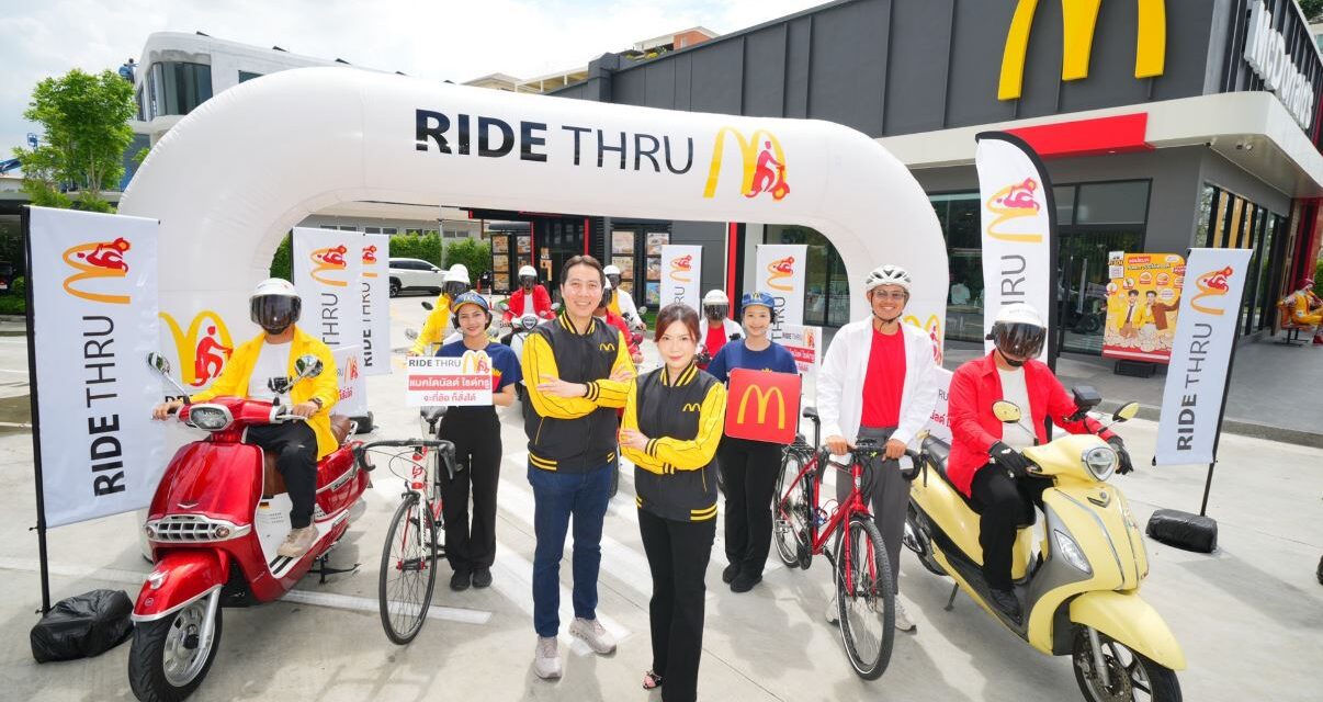 แมคโดนัลด์ เร่งเครื่องดัน ‘แมคไดร์ฟทรู’ ชูแคมเปญ ‘RIDE THRU’ จะกี่ล้อ ก็สั่งได้! เจาะตลาดลูกค้าสองล้อไลฟ์สไตล์ On-the-Go ฟรี! McLucky Bag เมื่อซื้อเมนูใดก็ได้ที่แมคไดร์ฟทรู ครบ 100 บาทขึ้นไป
