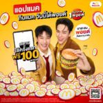 แมคโดนัลด์ เดินเกมรุก เปิดตัวระบบสะสมพอยต์ Loyalty Program ยกระดับทุกความคุ้มค่ากับแคมเปญ ‘แอปแมค กินแมค วันนี้ได้พอยต์’ ยิ่งใช้ ยิ่งคุ้ม ยิ่งฟิน ให้ทุก ‘1 บาท = 1 พอยต์’