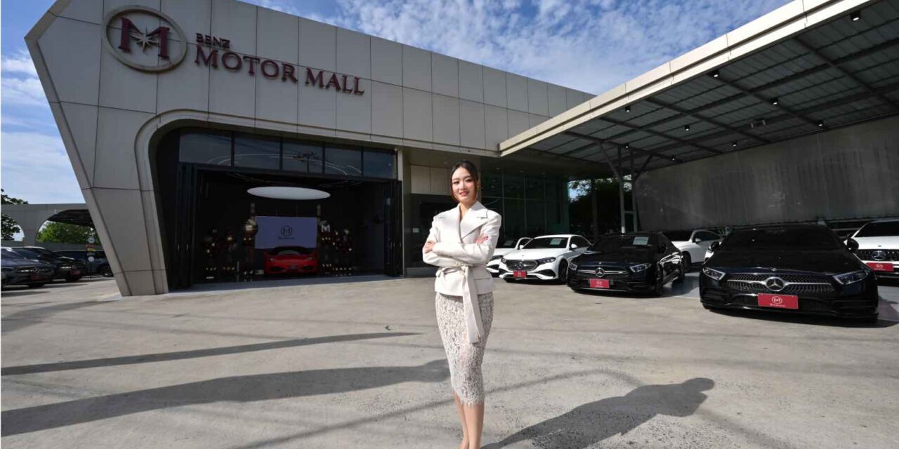 Motor Mall รีแบรนด์ธุรกิจ 40 ปี ยกระดับสู่ผู้นำรถหรูมือสอง Multi-Brand