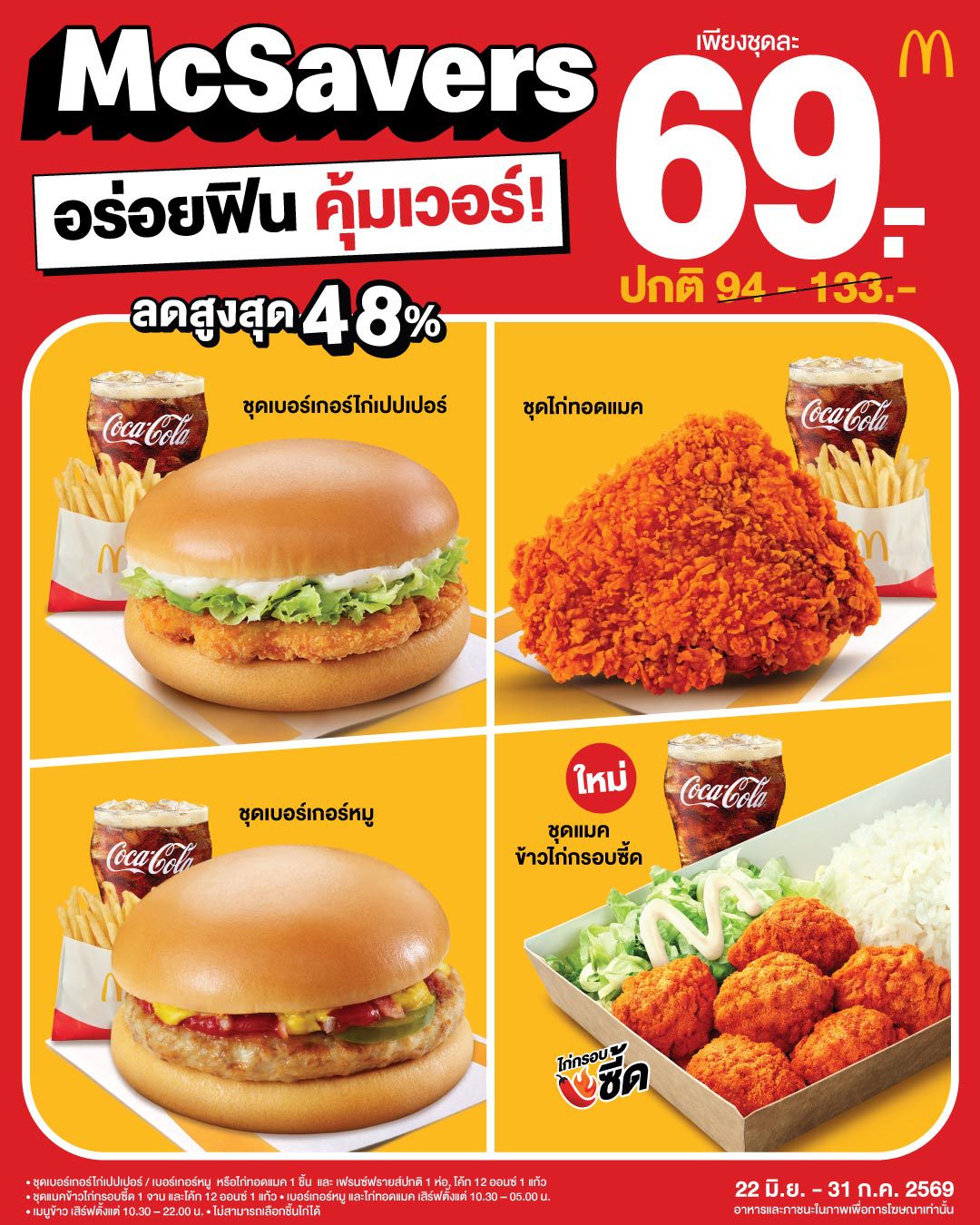 แมคโดนัลด์