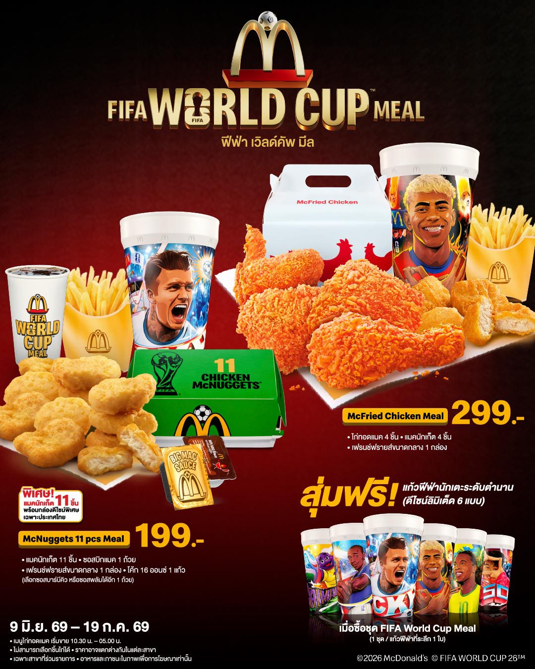 mcdonalds FIFA World Cup Meal