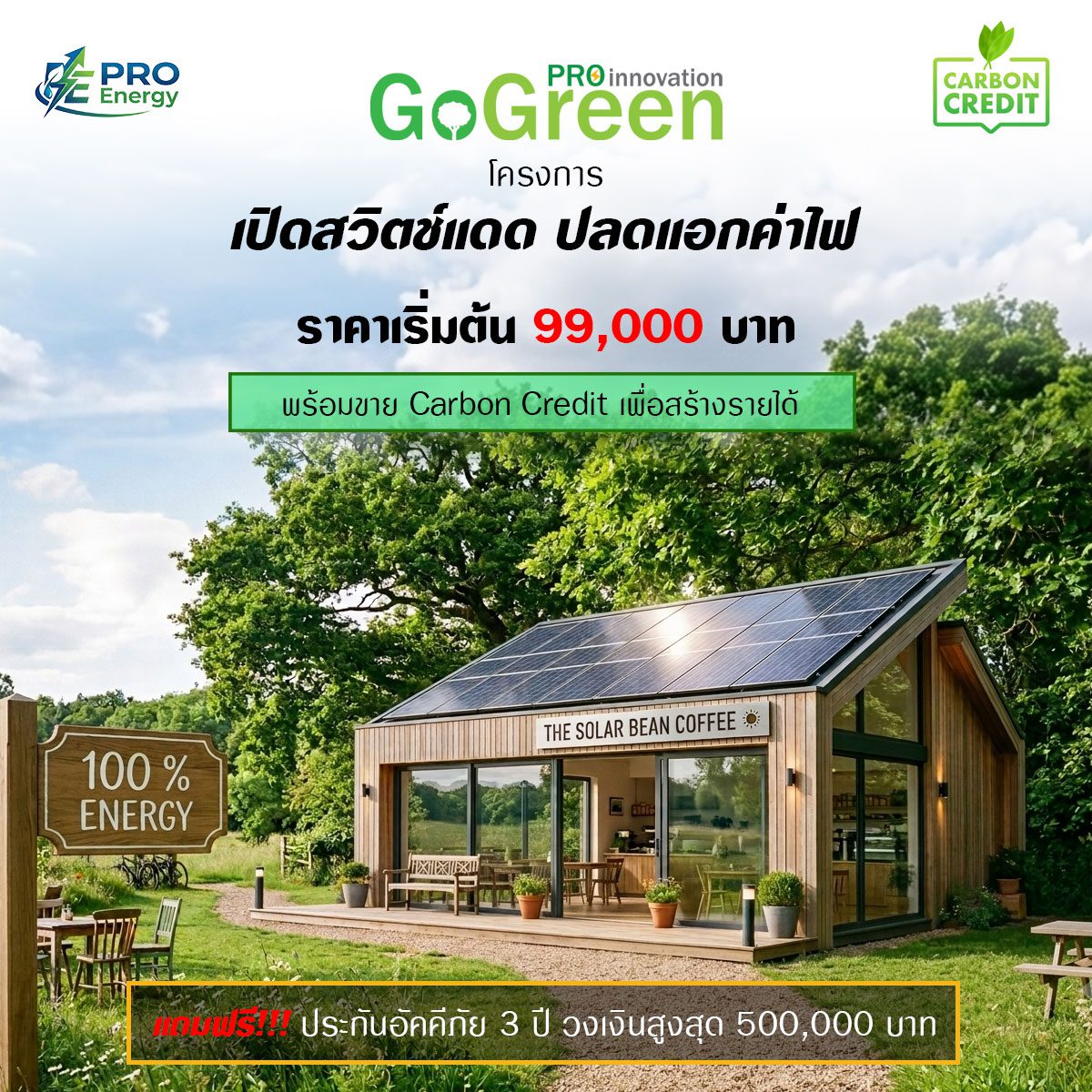 ร้านกาแฟพลังงานสะอาด