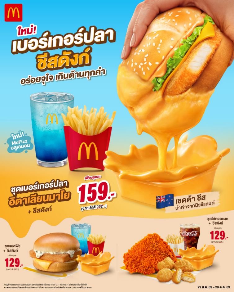 แมคโดนัลด์
